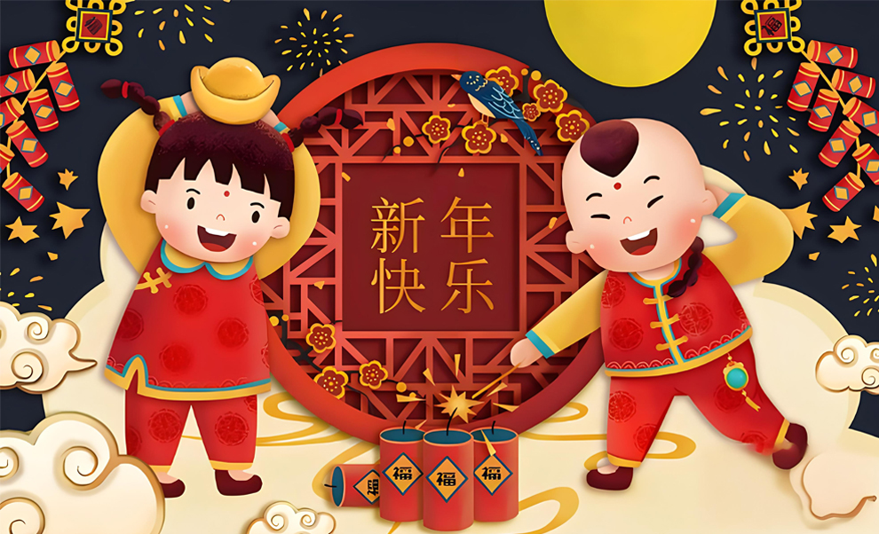 提前祝您春节快乐！