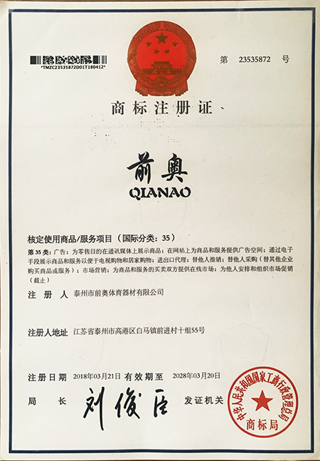 商标注册证（分类35）